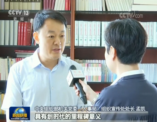 “走在前 作表率” 总书记对中央和国家机关党建工作提出要求