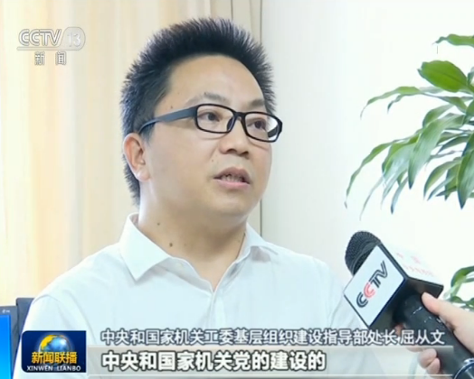 “走在前 作表率” 总书记对中央和国家机关党建工作提出要求