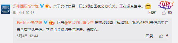 热评丨近两万名学生信息被泄露，需要一个“法”字