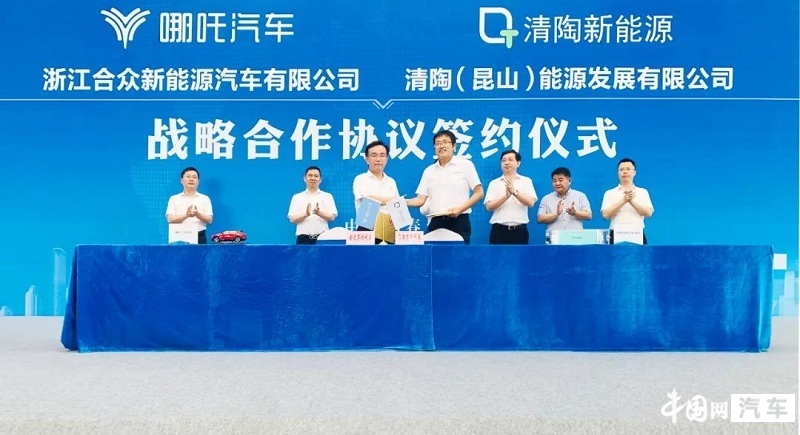 汽车频道【6月10日】【中首列表】合众与清陶达成合作 共同推进固态电池研发