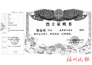 陈金来：抗战时期福清党组织的杰出领导人