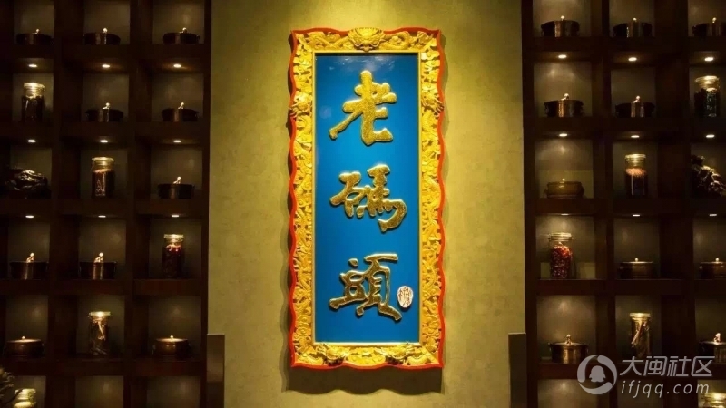风靡成都的老码头火锅在福州就可以吃得到