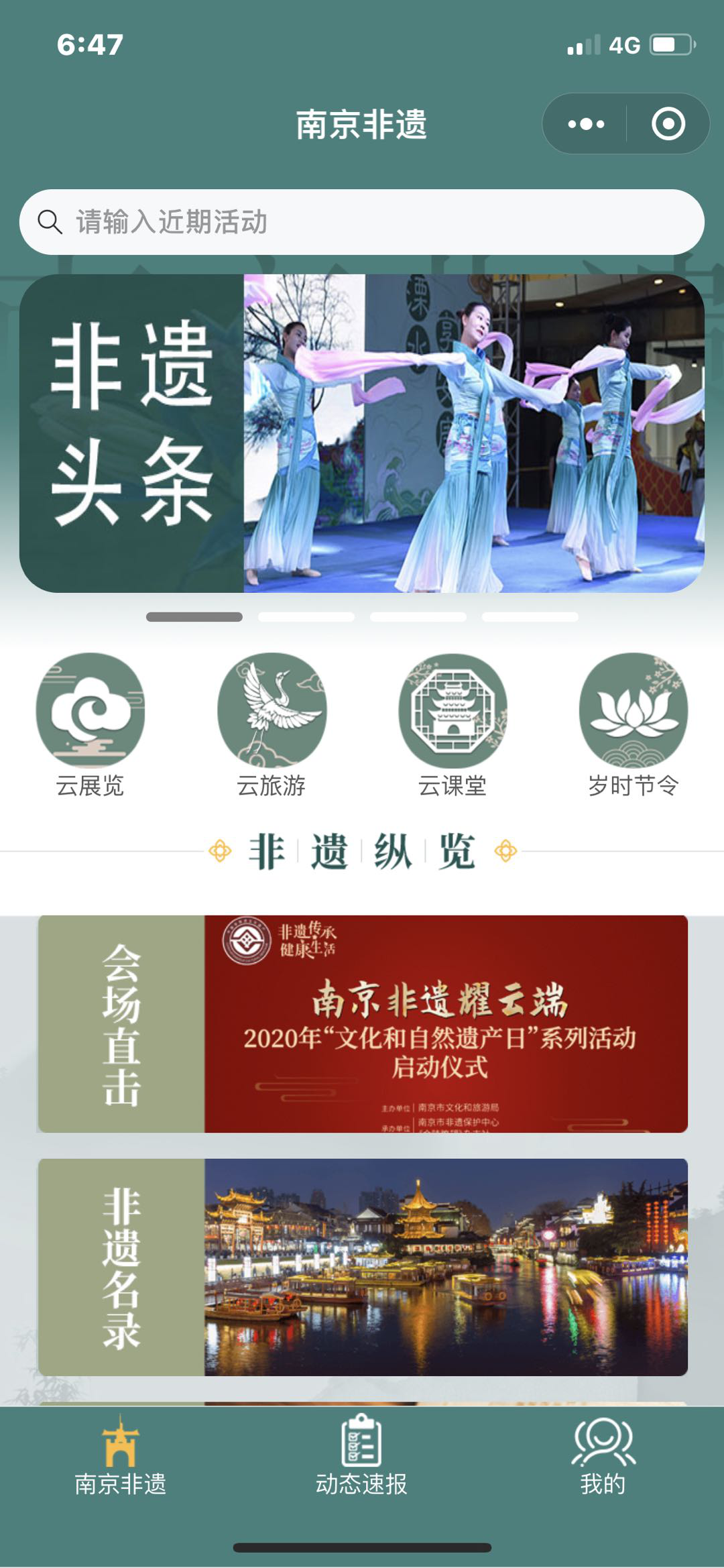 （有修改）（B 文体列表 三吴大地南京 移动版）南京2020年“文化和自然遗产日”系列活动即将启动（列表页标题）南京“文化和自然遗产日”系列活动即将启动