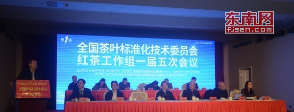 全国茶标委专家聚焦福建福安 共话中国红茶标准