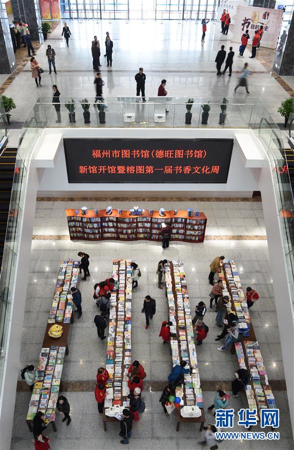 福州市图书馆新馆开馆