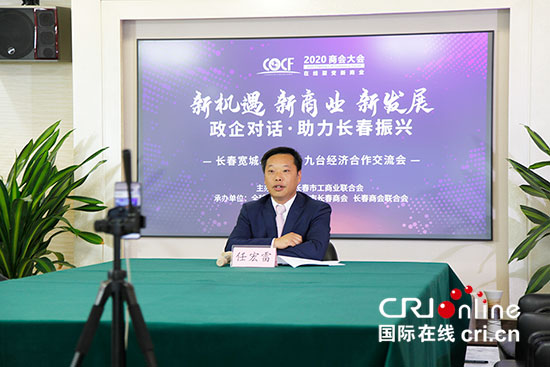 A【吉09】长春市宽城、双阳、九台经济合作交流会（直播）举办