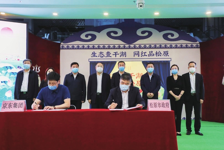 松原市打造“网红吉地” 推进电商扶贫