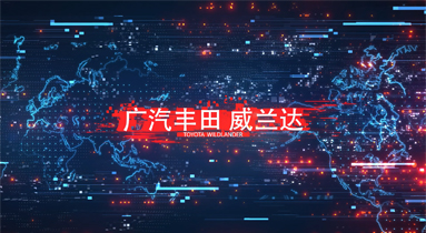 广汽丰田威兰达 TNGA架构下的又一力作_fororder_383