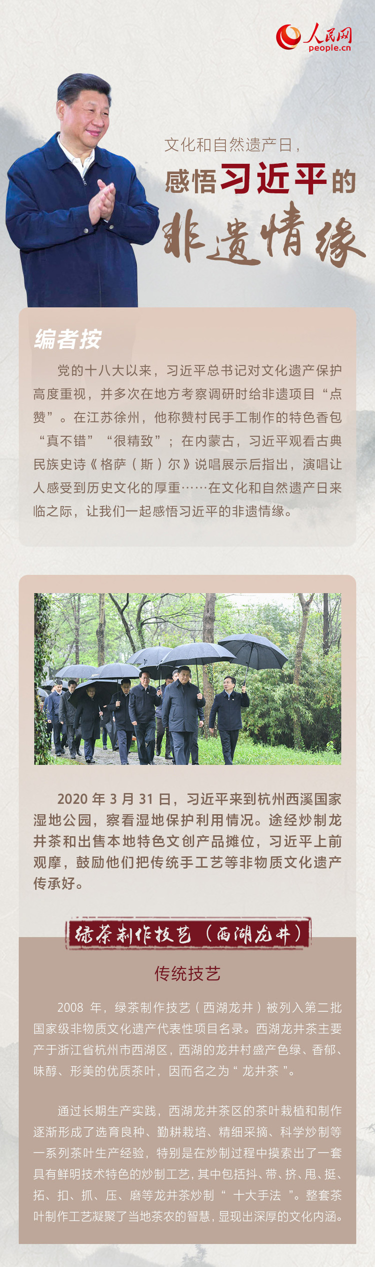 文化和自然遗产日 感悟习近平的非遗情缘
