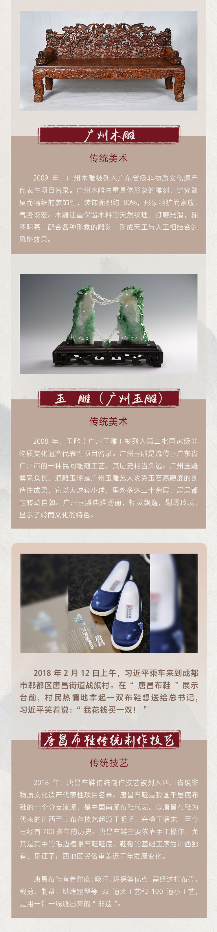 文化和自然遗产日 感悟习近平的非遗情缘