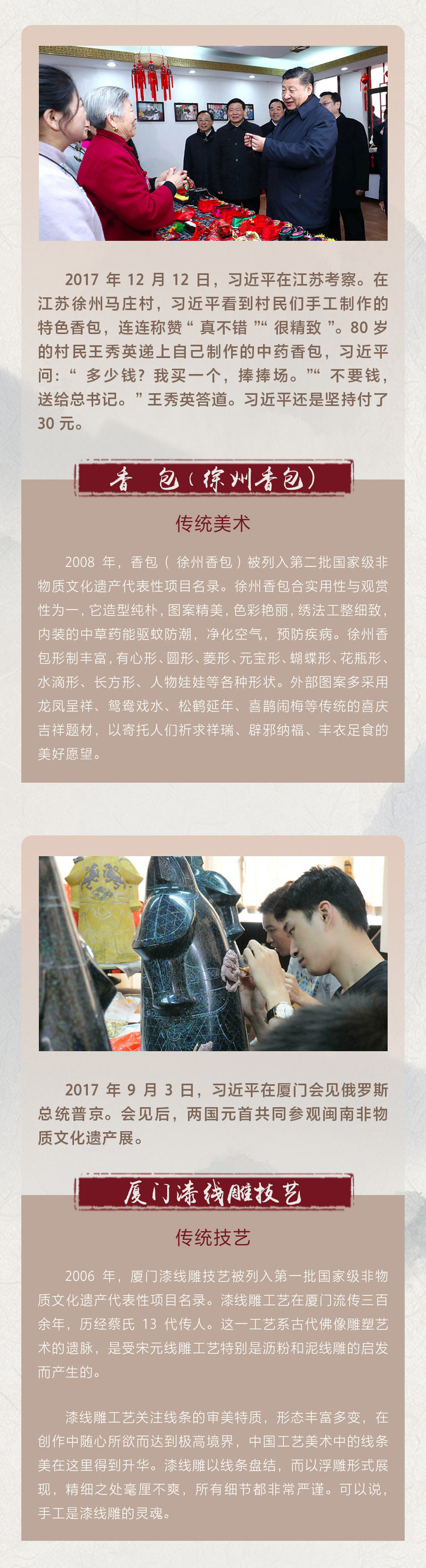 文化和自然遗产日 感悟习近平的非遗情缘