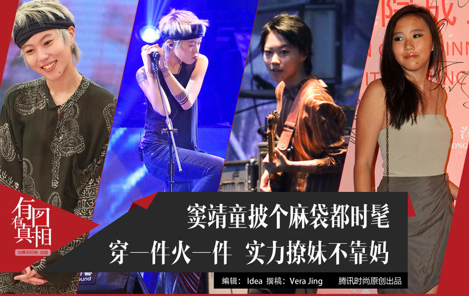 有图有真相：窦靖童披个麻袋都时髦 实力撩妹不靠妈