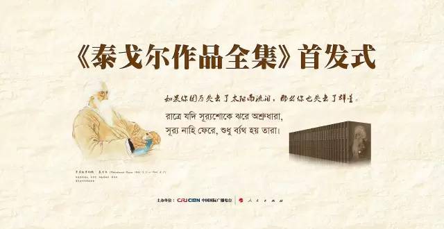 泰戈尔作品的译本那么多，为什么我唯独如此看重这套？
