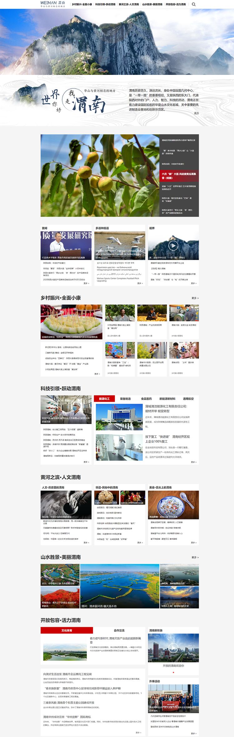 有修改（备注；乡村振兴·全面小康栏目让单独放出来。关于上线时间，本来是上周五，但今天渭南宣传部领导审核稿子时候，让把上线时间写为今天）“世界你好 我是渭南” 多语种平台全新改版上线