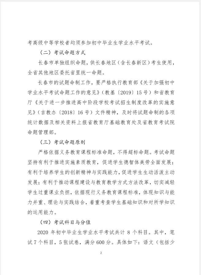 2020年吉林省中考分值调整为满分600分 暂停中考体育考试