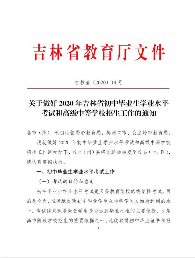 2020年吉林省中考分值调整为满分600分 暂停中考体育考试