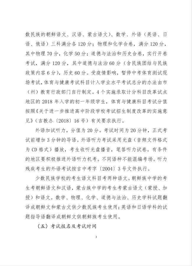 2020年吉林省中考分值调整为满分600分 暂停中考体育考试