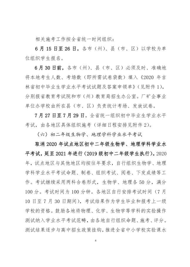2020年吉林省中考分值调整为满分600分 暂停中考体育考试