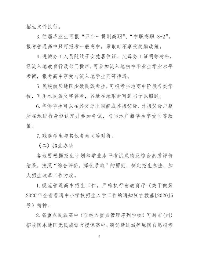 2020年吉林省中考分值调整为满分600分 暂停中考体育考试