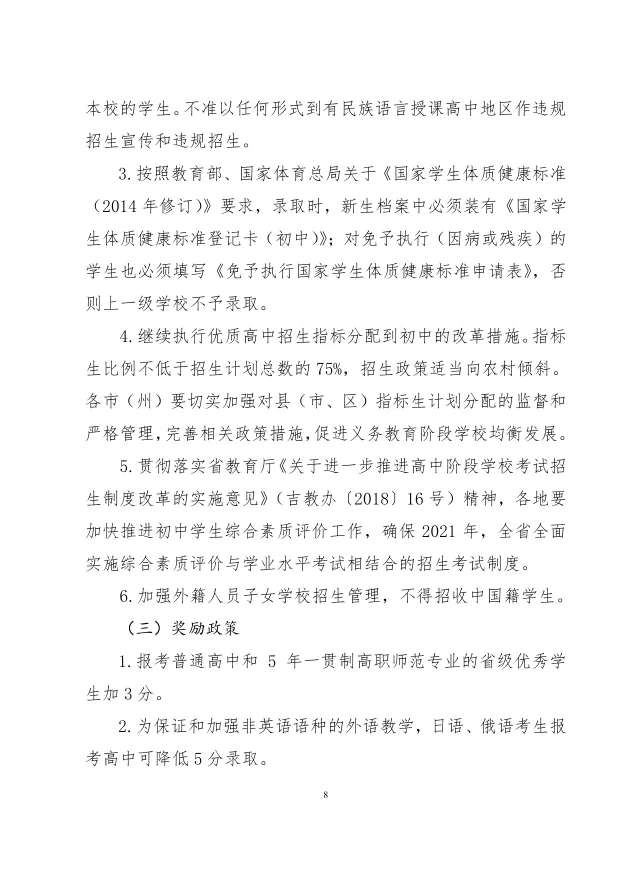 2020年吉林省中考分值调整为满分600分 暂停中考体育考试