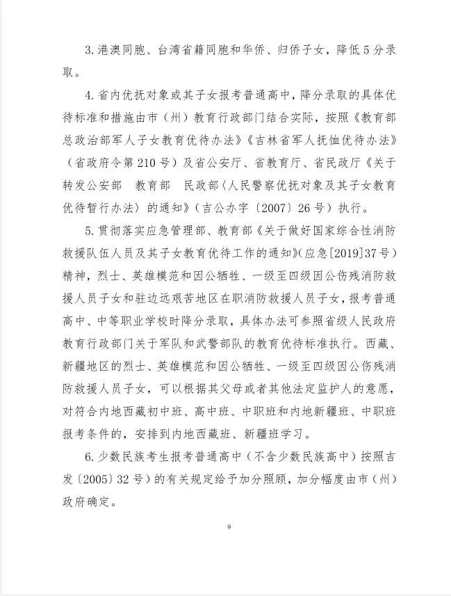2020年吉林省中考分值调整为满分600分 暂停中考体育考试