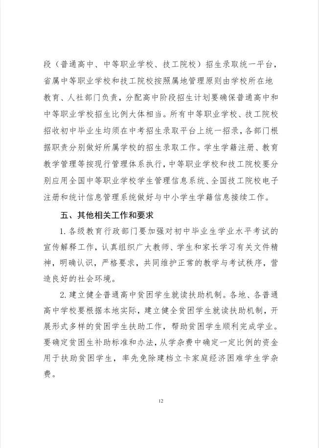 2020年吉林省中考分值调整为满分600分 暂停中考体育考试