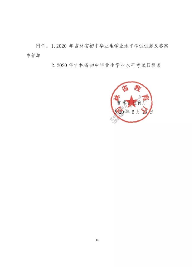 2020年吉林省中考分值调整为满分600分 暂停中考体育考试