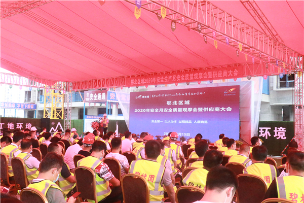 【B】碧桂园鄂北区域2020年安全月安全质量观摩会顺利举行
