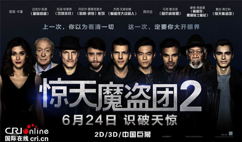 惊天魔盗团2