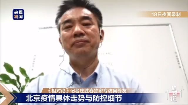 疾控专家吴尊友：没有必要对来自北京的人员过度防范