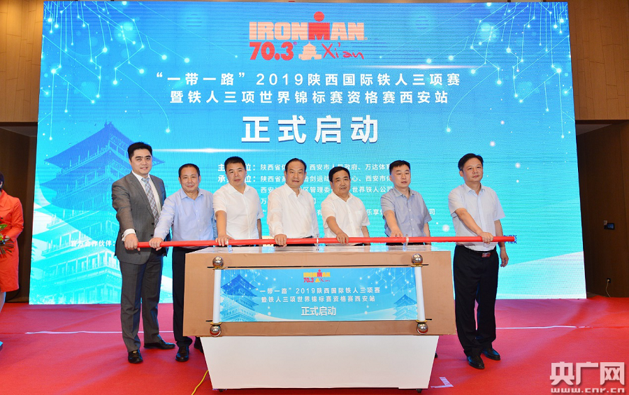 “一带一路”2019陕西国际铁人三项赛暨铁人三项世界锦标赛资格赛西安站将于9月15日举办