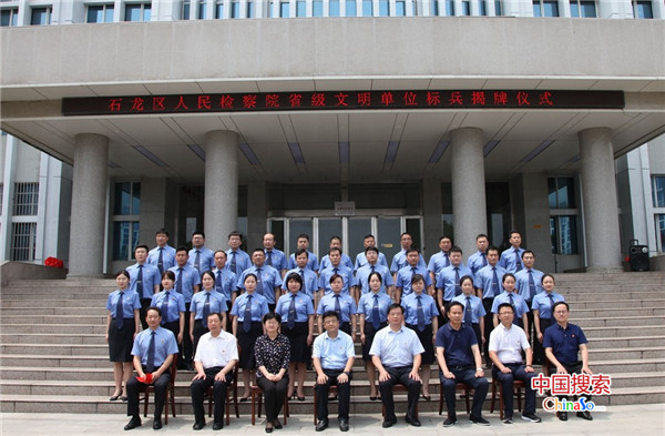 【河南在线-文字列表】平顶山石龙区人民检察院举行“河南省文明单位标兵”揭牌仪式