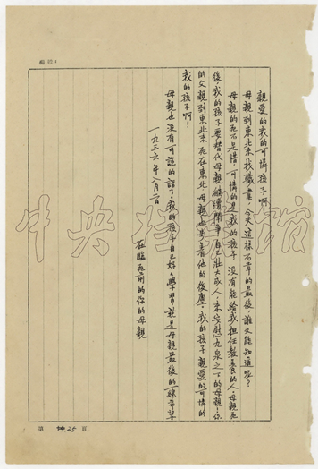 沉睡二十年的遗书：一段亲情与信仰的传奇