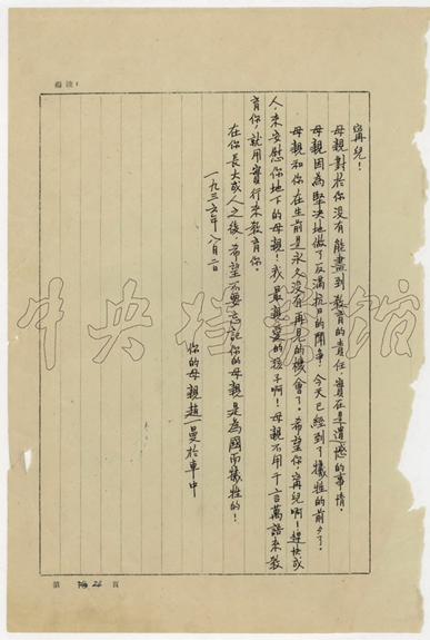 沉睡二十年的遗书：一段亲情与信仰的传奇