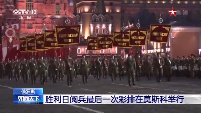 胜利日阅兵最后一次彩排在莫斯科举行