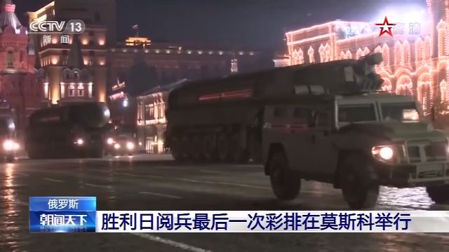 胜利日阅兵最后一次彩排在莫斯科举行