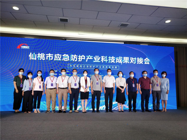 【B】湖北仙桃举办应急防护产业科技成果对接会