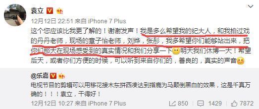 袁立获乐嘉力挺喊话张国立:希望我的纪大人站出来