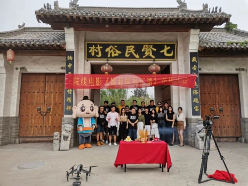 【河南供稿】电影《你我即是江湖》在焦作七贤镇开机