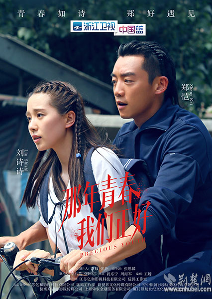 郑恺称与刘诗诗合作有化学反应 网友:剧情贴切忆起青春
