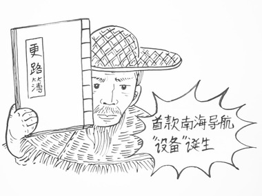 15世纪时，人们靠这种“天书”乘风破浪_fororder_4 更路簿