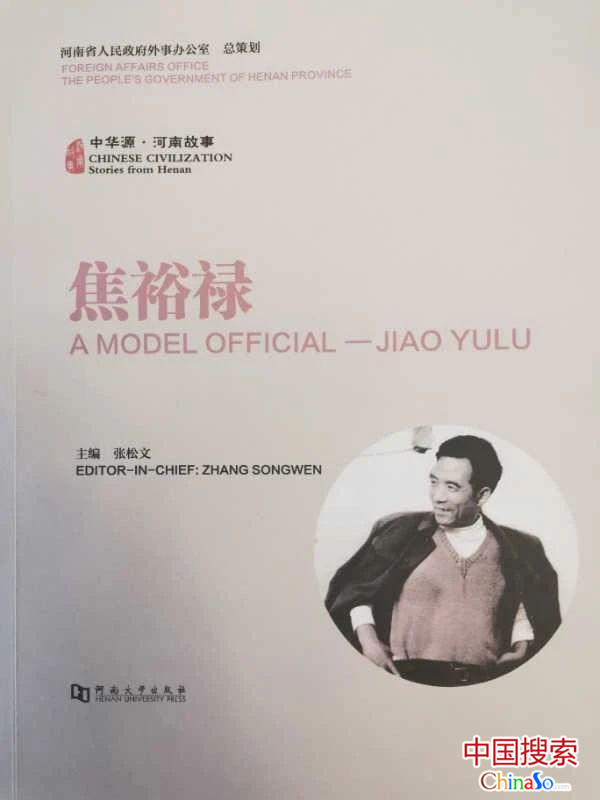 【要闻-文字列表】【河南在线-文字列表】世界第一本中英文对照版图书《焦裕禄》问世