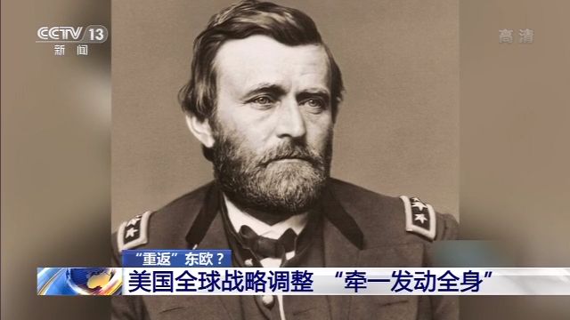 “重返”东欧？美国全球战略调整 “移师”波兰 与俄军事对峙加剧