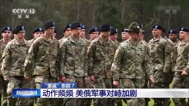 “重返”东欧？美国全球战略调整 “移师”波兰 与俄军事对峙加剧