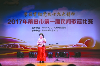 【地市 普通】【滚动新闻】莆仙方言歌谣：句句弥漫山川灵气 字字散发泥土芬芳