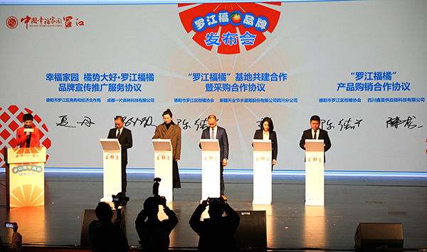 产业提档升级助力乡村振兴 “幸福家园 橘势大好”德阳罗江福橘品牌重磅发布_fororder_mmexport1642387569875