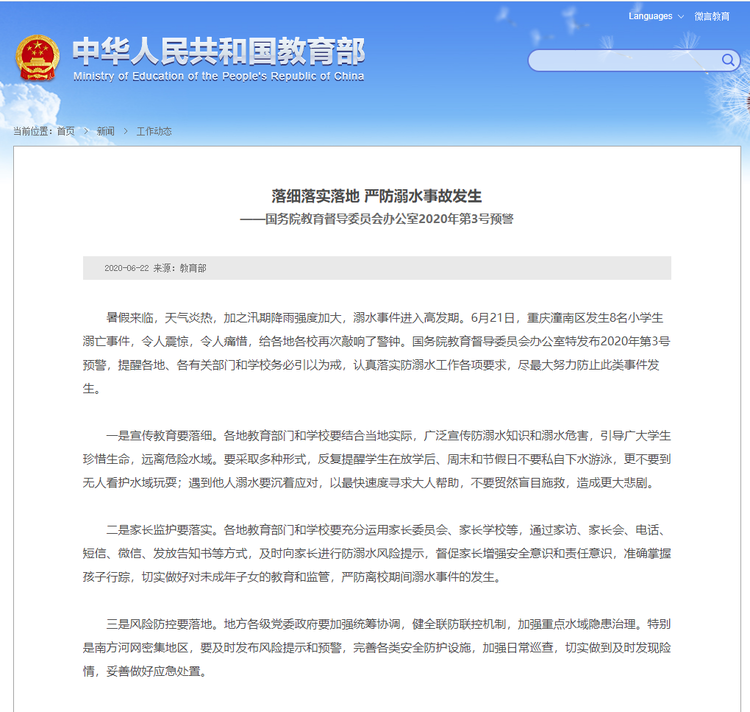 热评大家谈丨重庆潼南8名小学生溺亡 痛心之余还能做些什么？