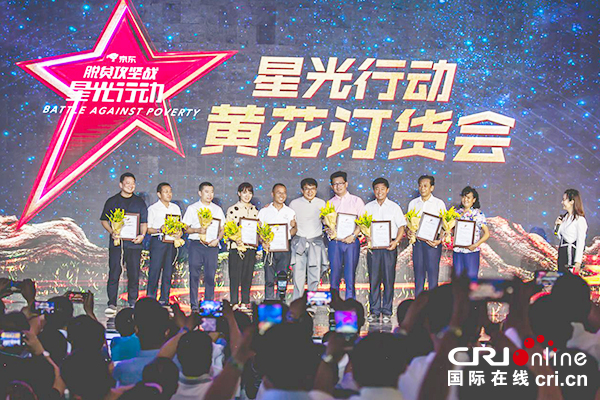【供稿待审】大同丨星光行动·黄花订货会开启大同脱贫新模式（生态进行时）