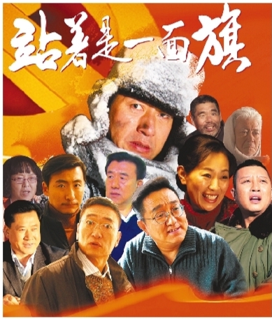 《站着是一面旗》生动展现沈阳故事