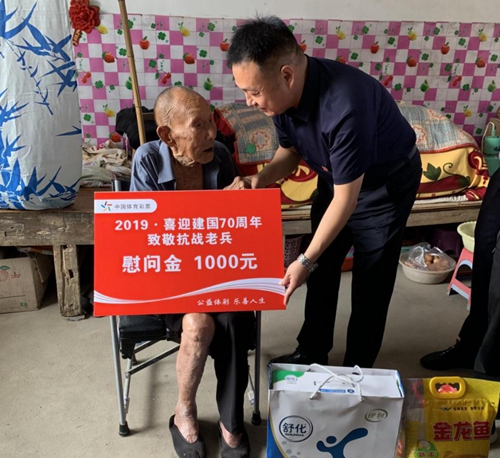 【河南供稿】河南体彩漯河分中心致敬抗战老兵